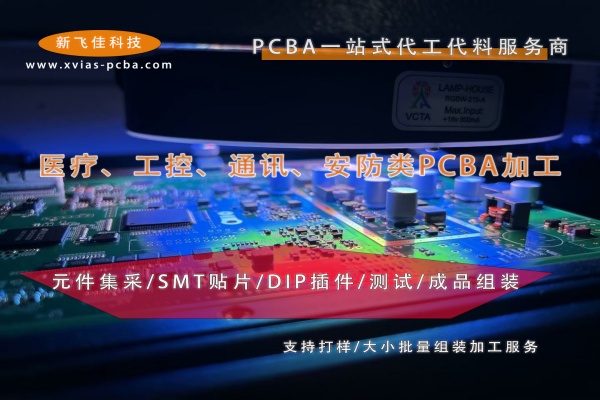 选SMT贴片代工厂不用愁，新飞佳贴片厂带你避坑