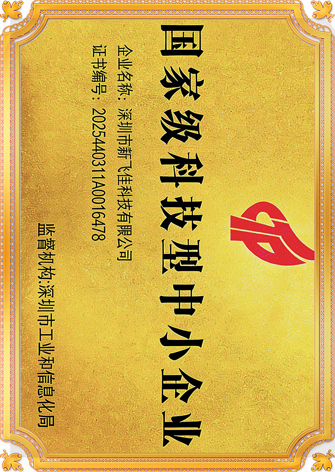 国家科技型中小企业证书