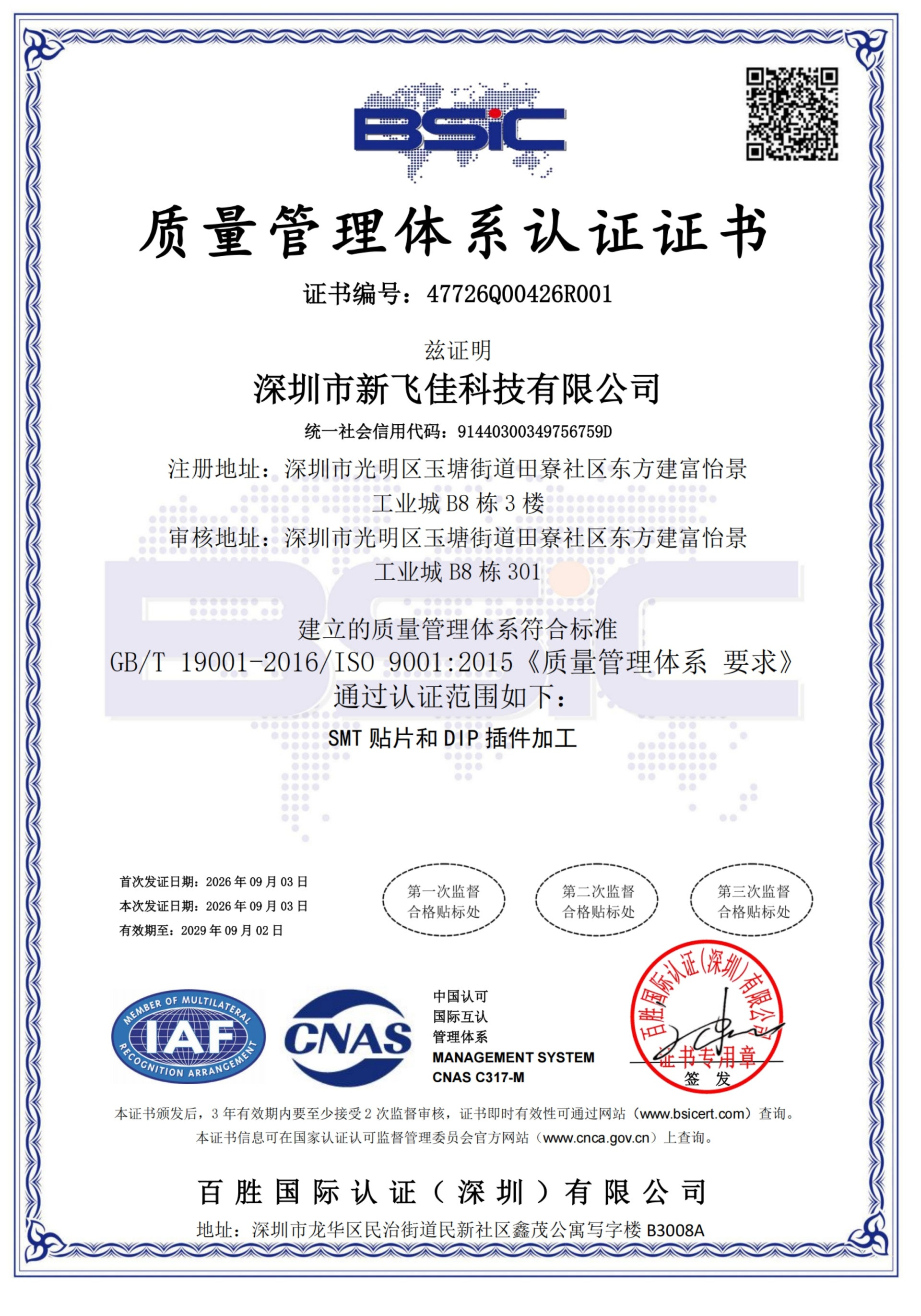 ISO 9001:2015 - 中