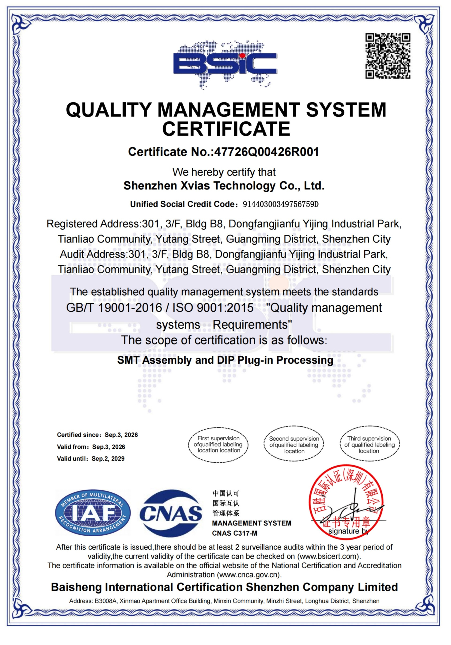 ISO 9001:2026 - 英